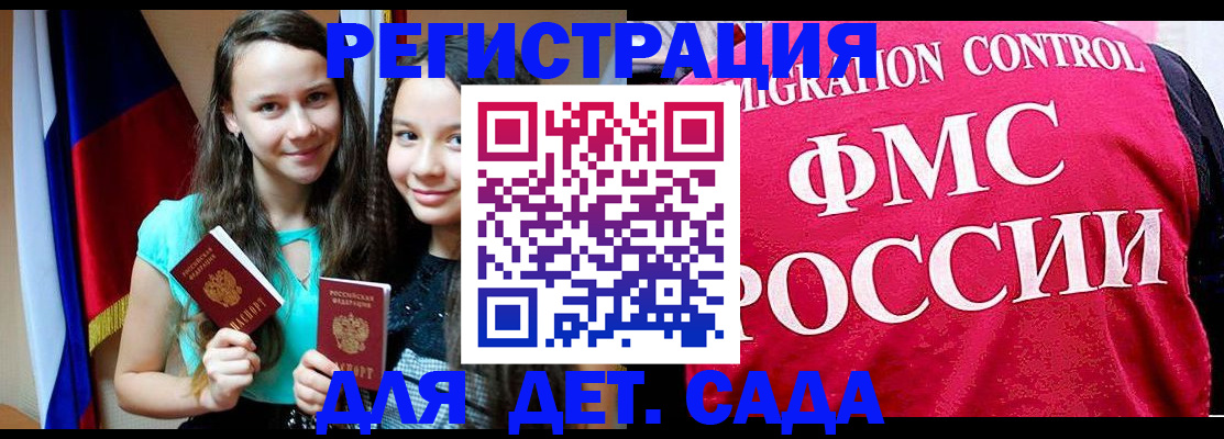 временная регистрация для всех в Чите