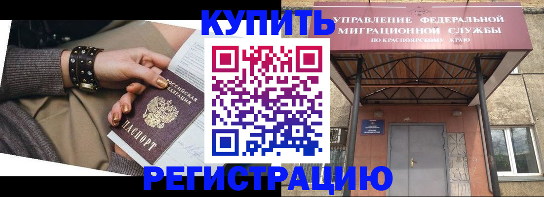 прописка в квартире в Чите