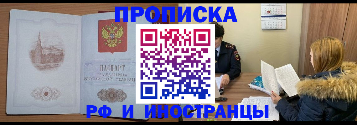 временная регистрация в Чите