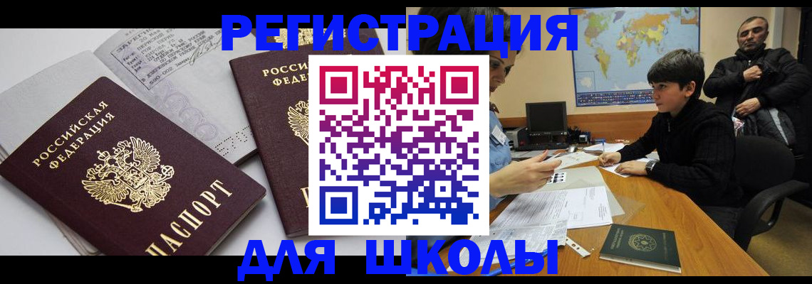 прописка в квартире в Чите