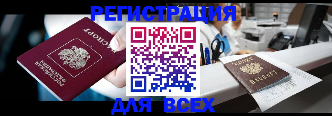 временная регистрация гарантия в Чите