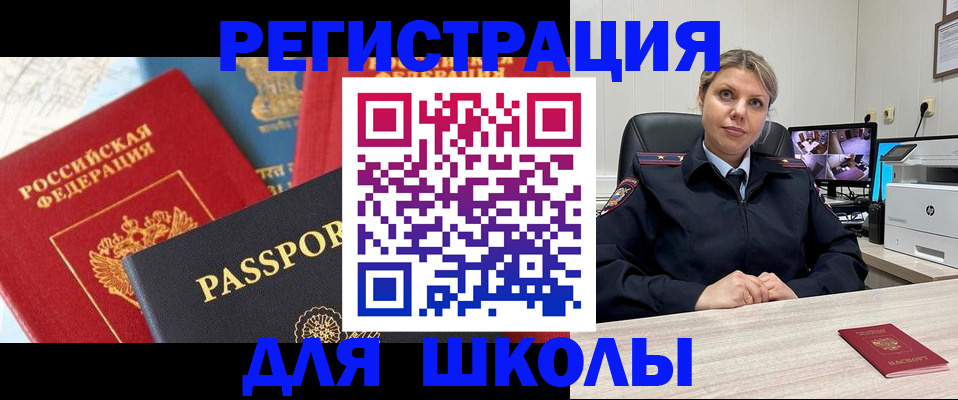 временная прописка в Чите