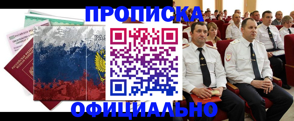 регистрация в Чите
